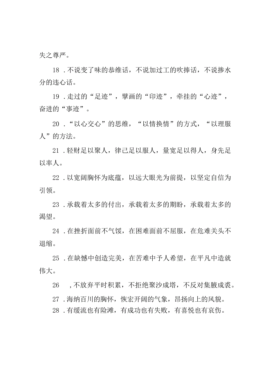 公文写作：排比句40例（2023年9月30日）.docx_第3页