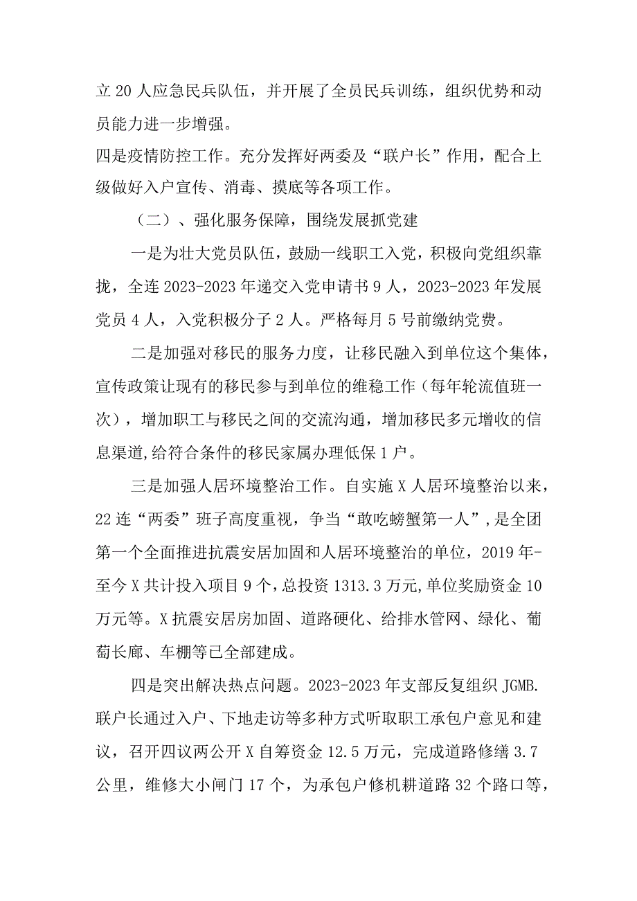 党支部巡察工作汇报.docx_第2页