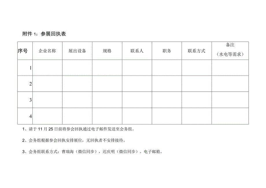 参展回执表备注水电等需求.docx_第1页