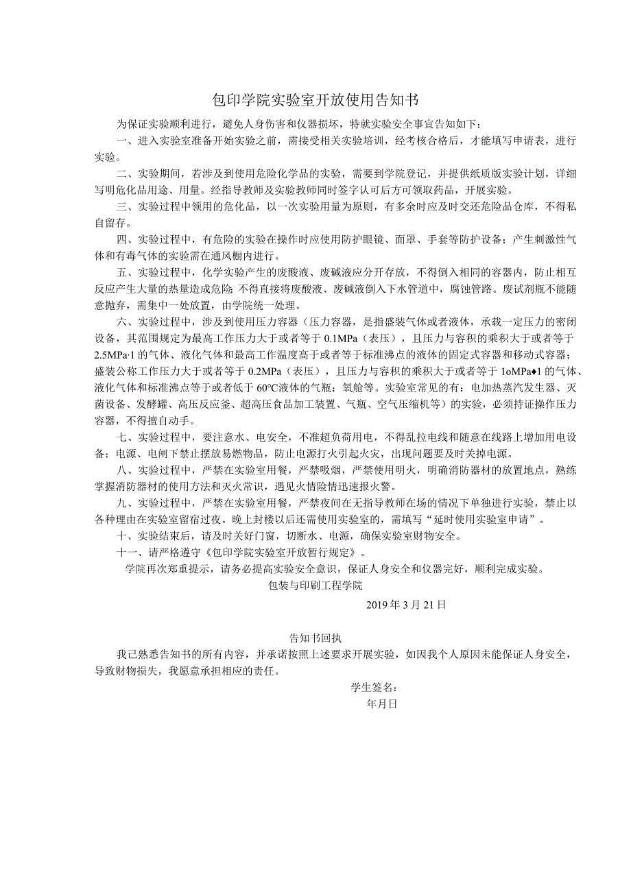 包装与印刷工程学院延时使用实验室申请表.docx_第2页