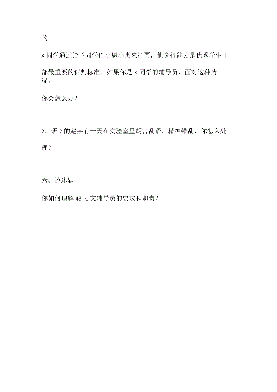 上海大学研究生辅导员笔试真题.docx_第2页