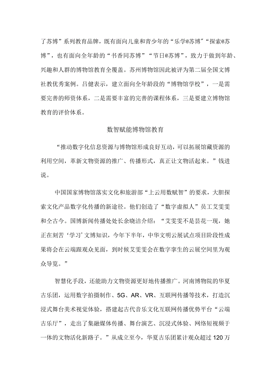 博物馆教育：场馆成课堂 文物来“上课”.docx_第2页