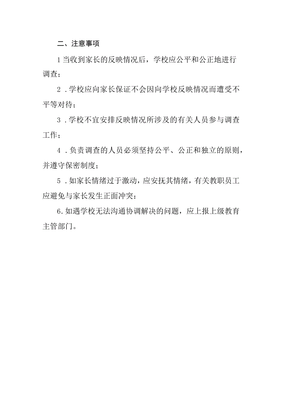 中学家校沟通协调制度.docx_第2页