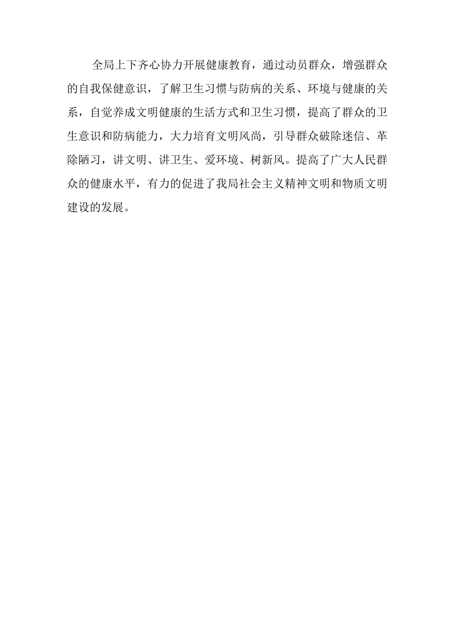 关于世界保健日的活动总结四.docx_第2页