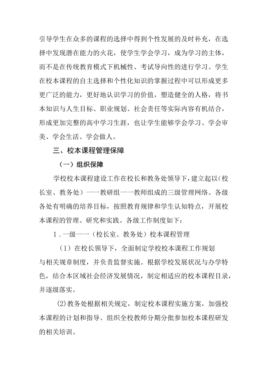 中学校本课程实施方案.docx_第3页