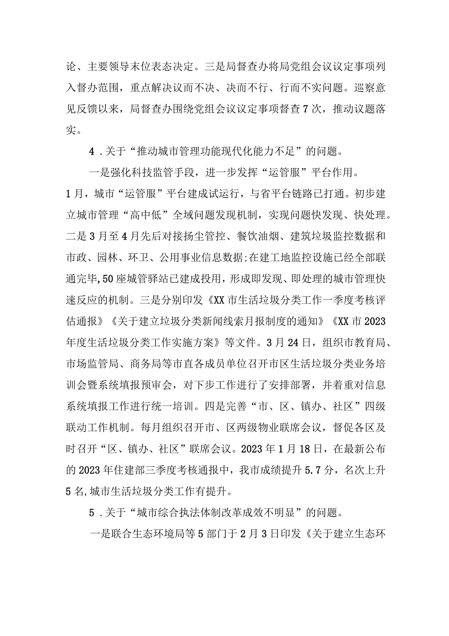 中共XX市城管局党组关于落实市委巡察反馈意见整改情况的报告（20230810）.docx_第3页