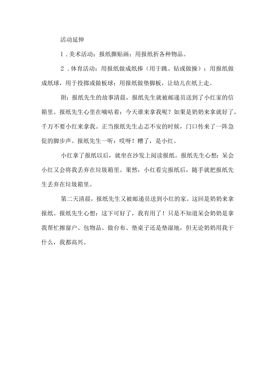 中班语言活动：报纸先生的故事.docx_第3页