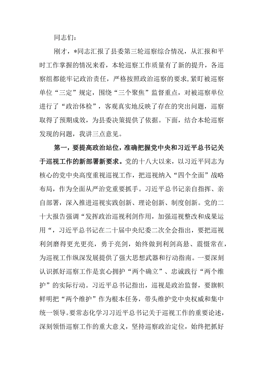 在2023年全县巡察工作会议上的讲话.docx_第1页