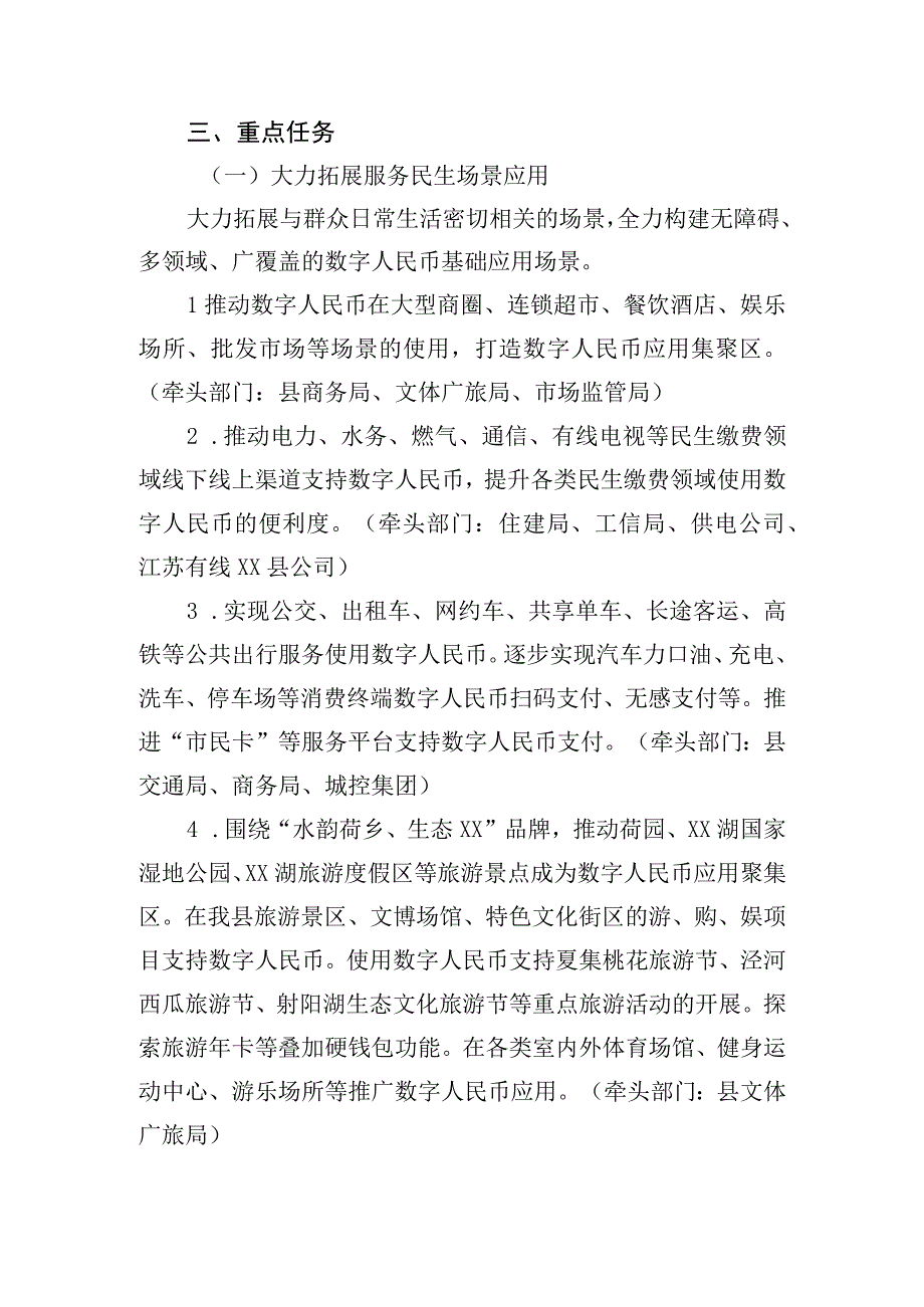 县数字人民币试点工作实施方案.docx_第2页