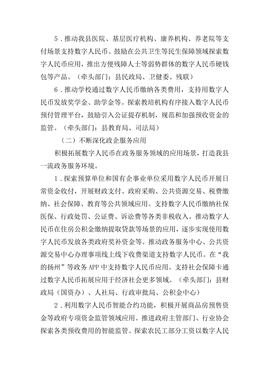 县数字人民币试点工作实施方案.docx_第3页