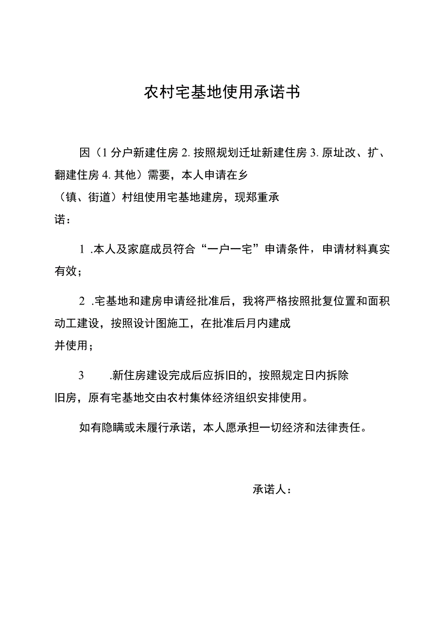 农村宅基地和建房规划许可申请表.docx_第2页