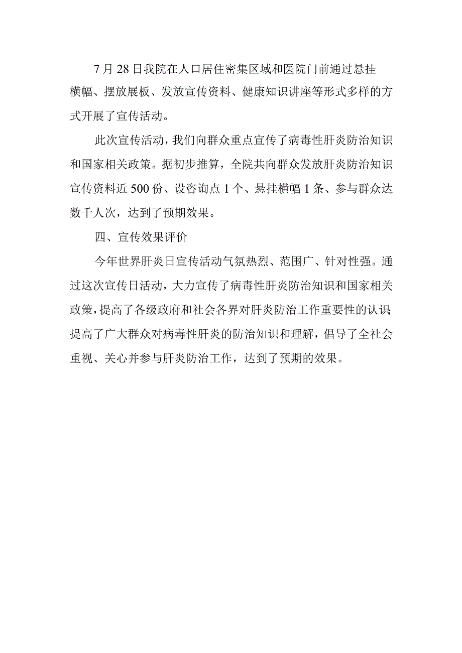 世界肝炎日宣传活动总结(1)(1).docx_第2页