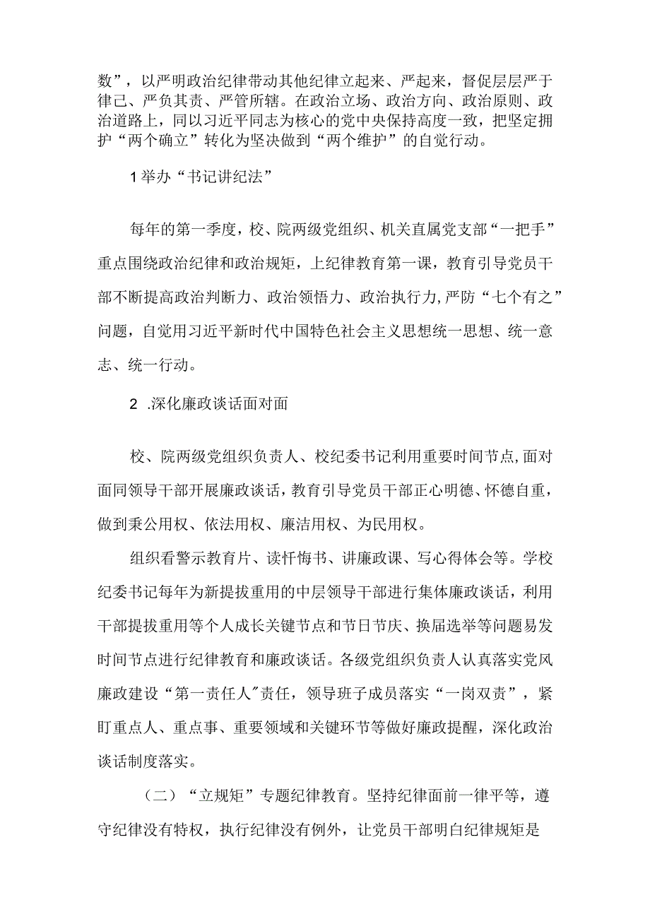 关于开展“明方向、立规矩、正风气、强免疫”专题纪律教育工作情况报告.docx_第2页