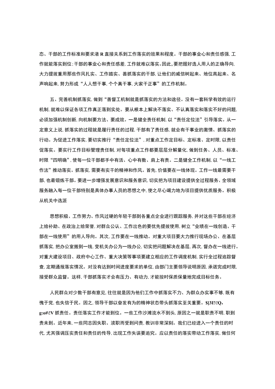 公文落实工作的架构.docx_第1页