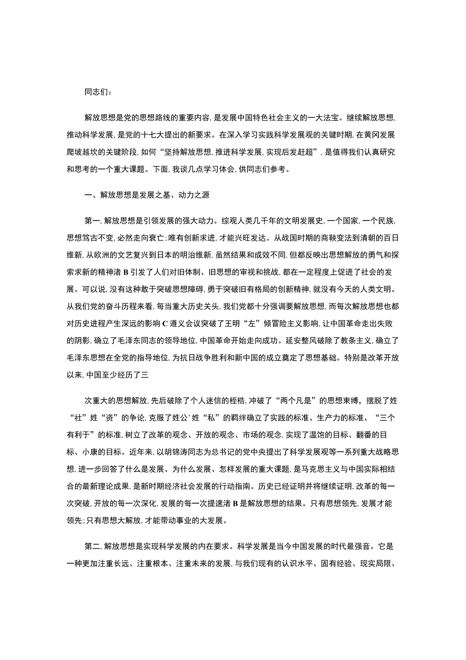 公文落实工作的架构.docx_第3页