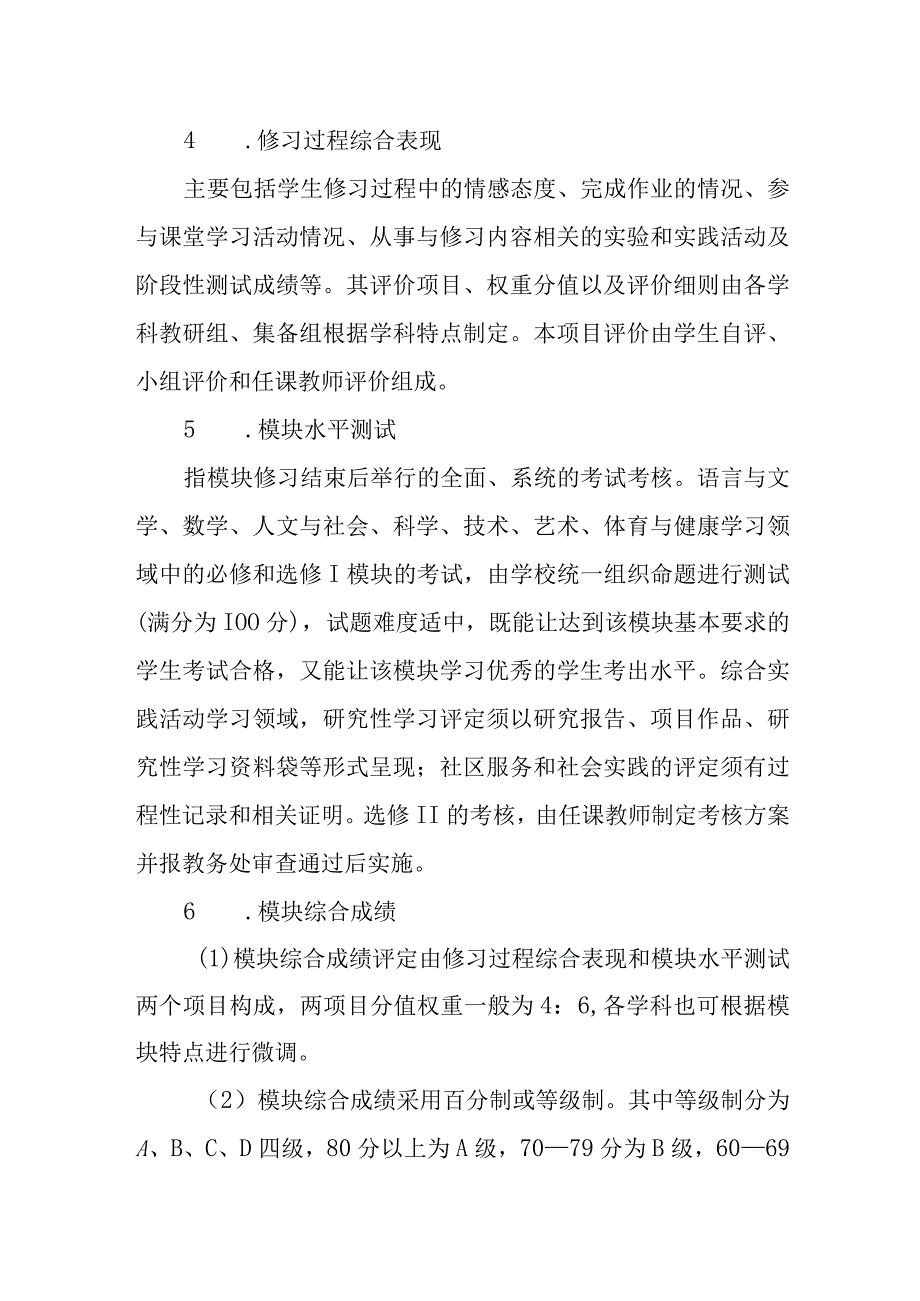 中学课程评价实施方案.docx_第3页