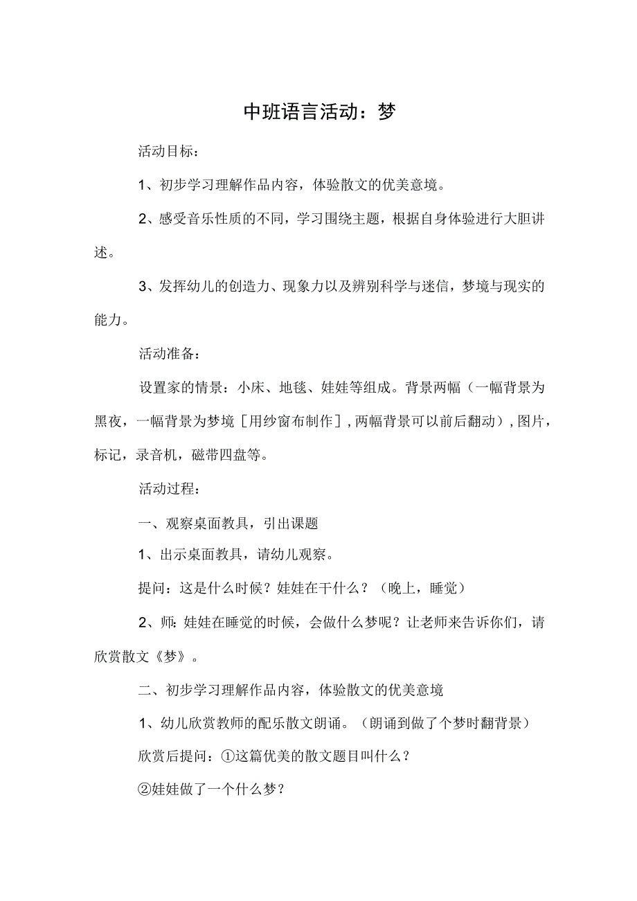 中班语言活动：梦.docx_第1页