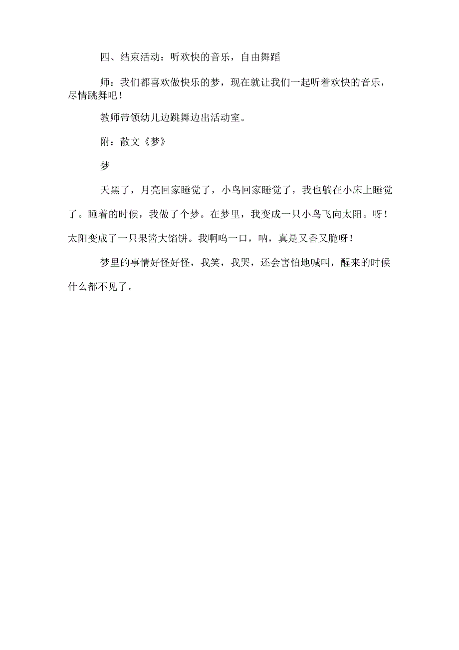 中班语言活动：梦.docx_第3页