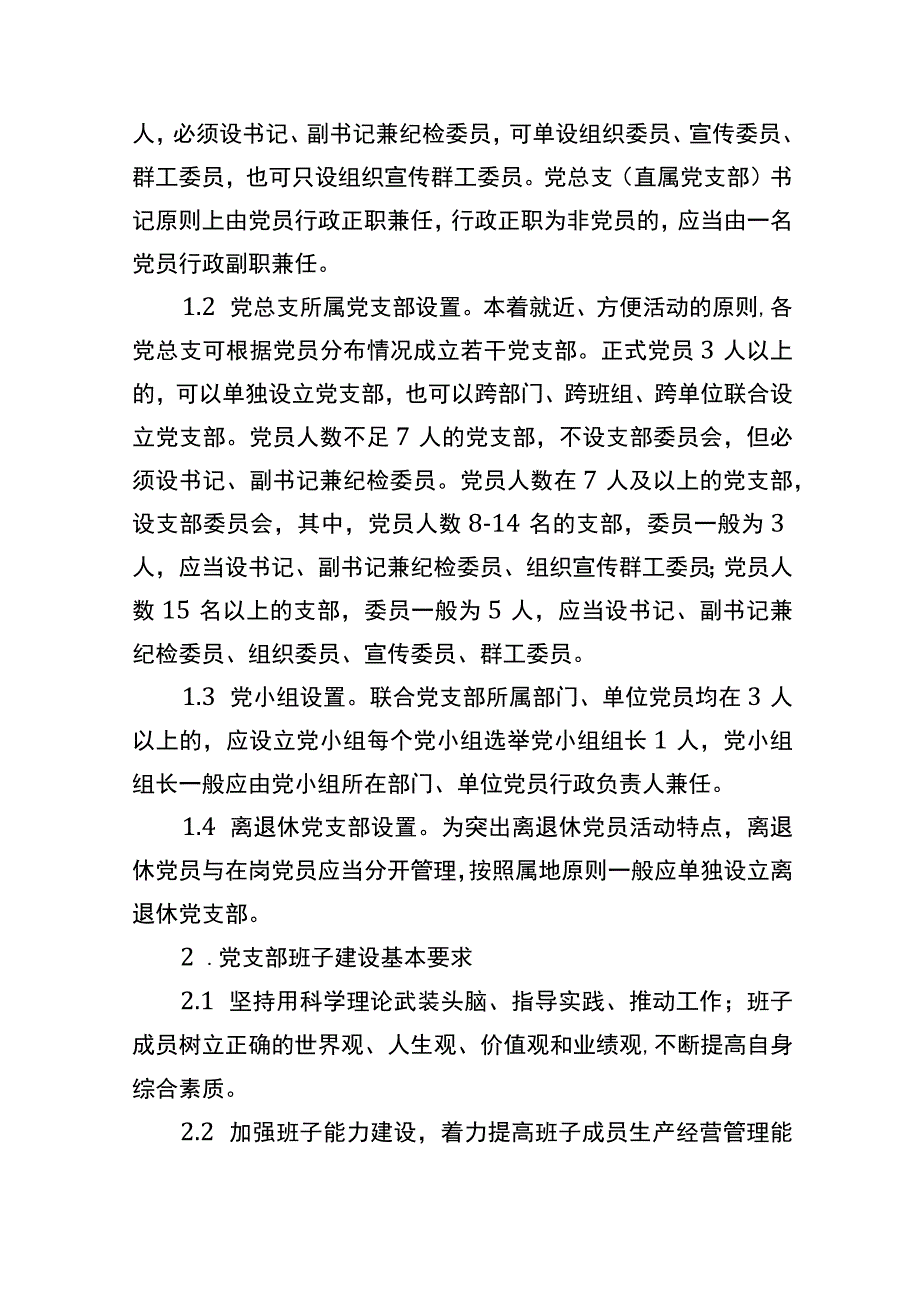 国企党支部标准化建设实施方案.docx_第3页