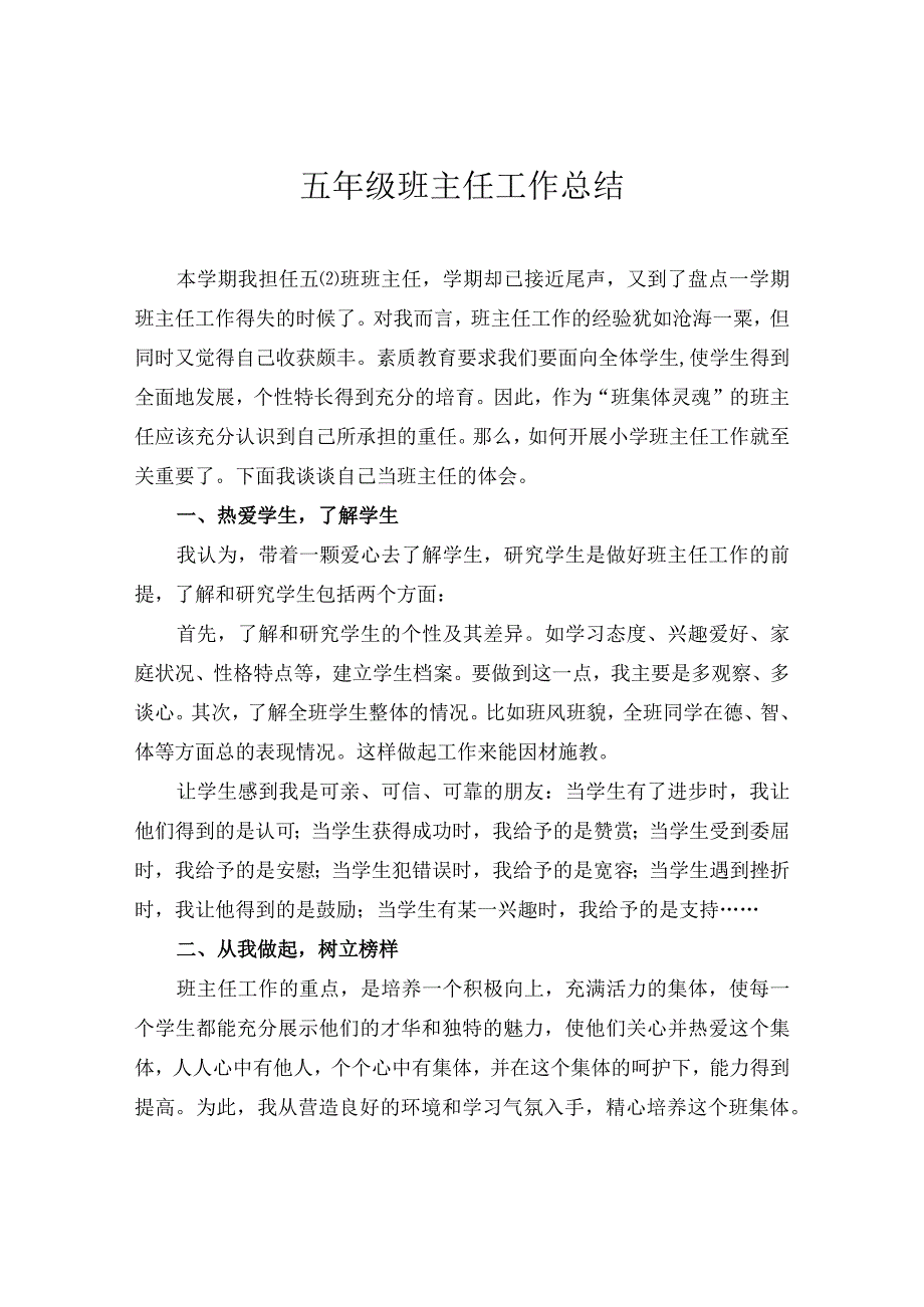 五年级班主任工作总结.docx_第1页