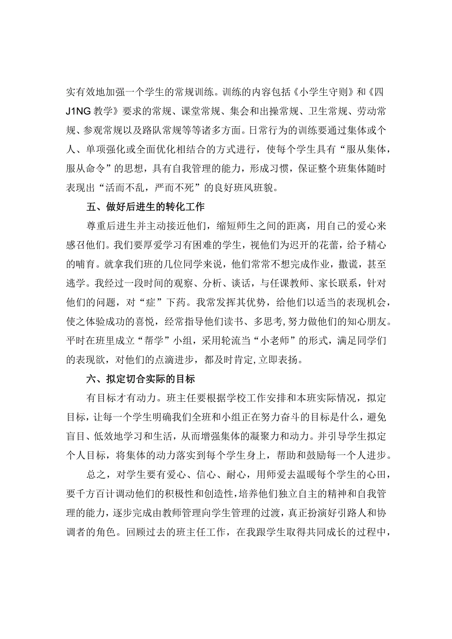 五年级班主任工作总结.docx_第3页