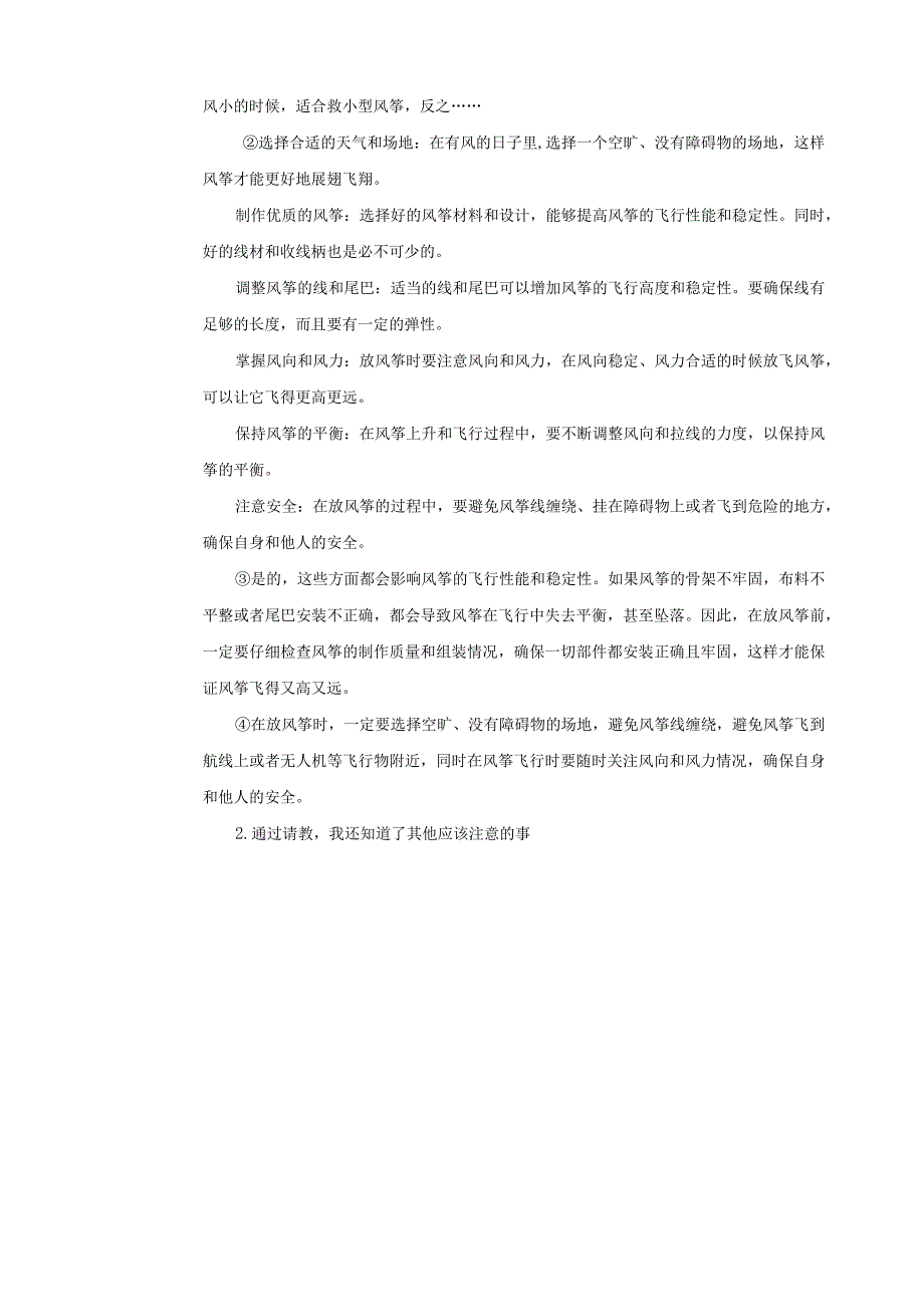 【沪科+黔科版】《综合实践活动》四上 放风筝去 活动三《一起去放飞》教案.docx_第2页