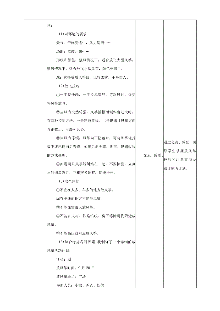 【沪科+黔科版】《综合实践活动》四上 放风筝去 活动三《一起去放飞》教案.docx_第3页