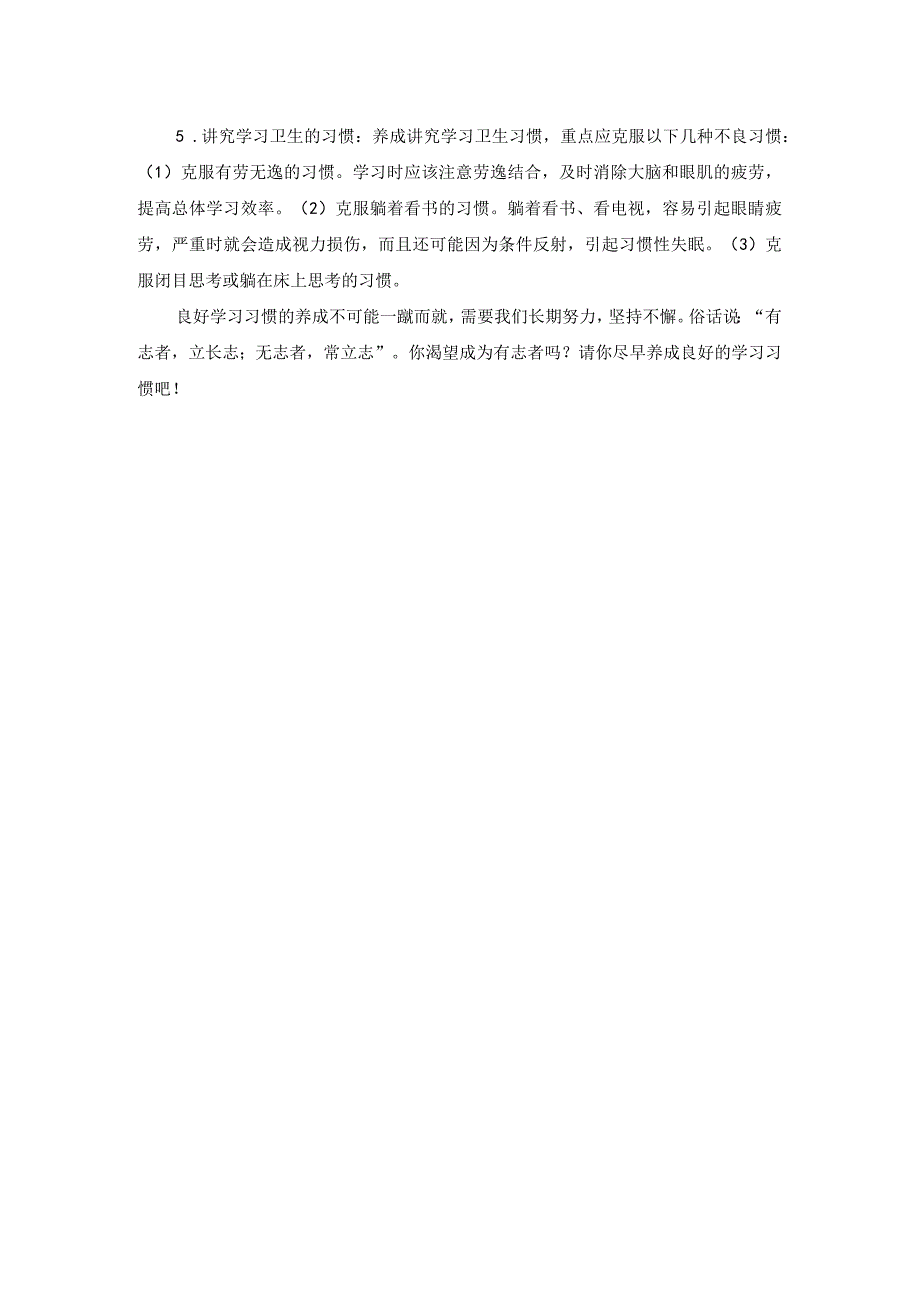 国旗下讲话稿培养良好的学习习惯.docx_第2页