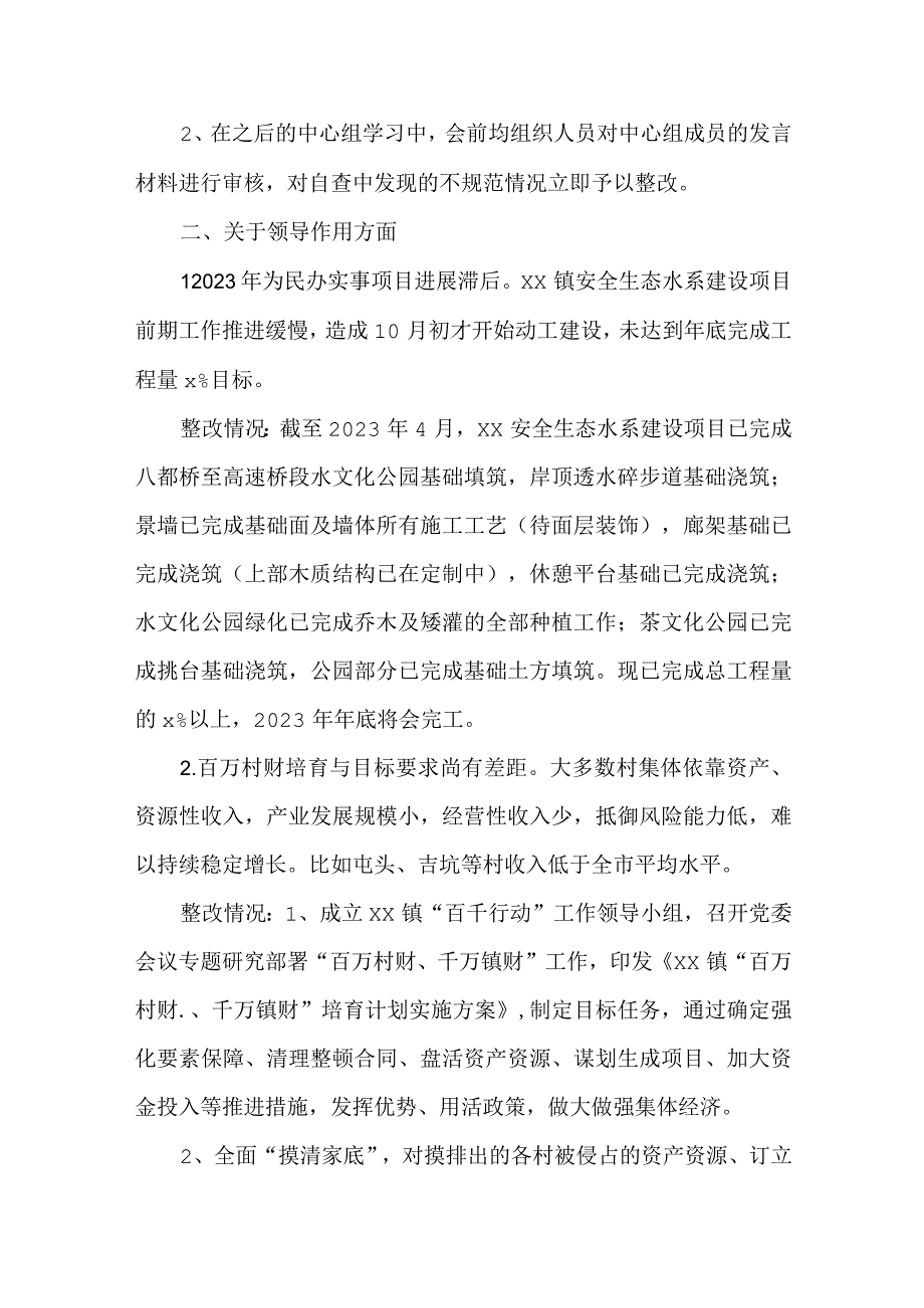 全面从严治党主体责任落实情况检查存在问题整改情况的报告.docx_第2页