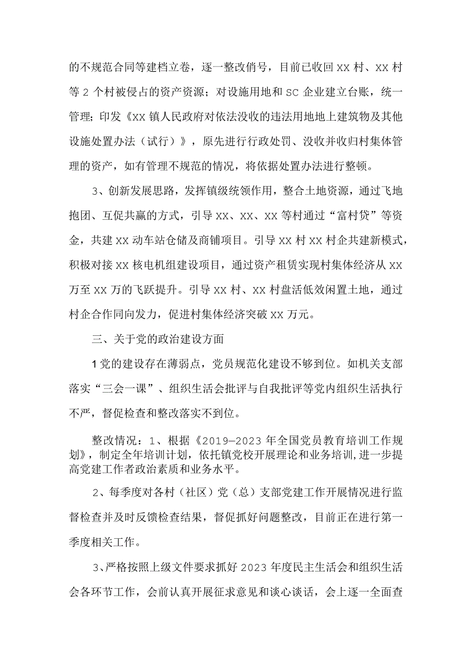 全面从严治党主体责任落实情况检查存在问题整改情况的报告.docx_第3页