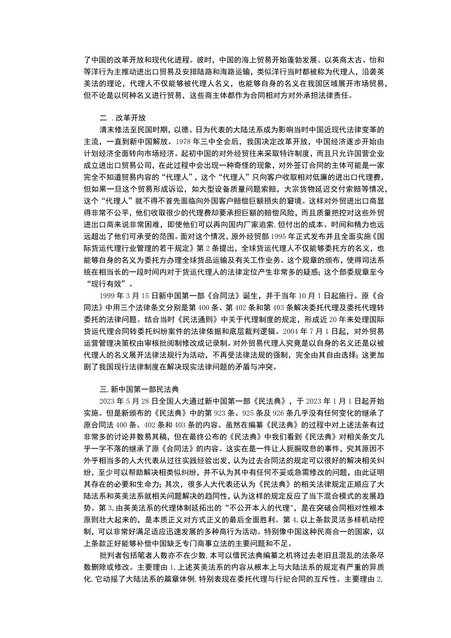 国际货运代理合同的转委托法律问题研究.docx_第2页