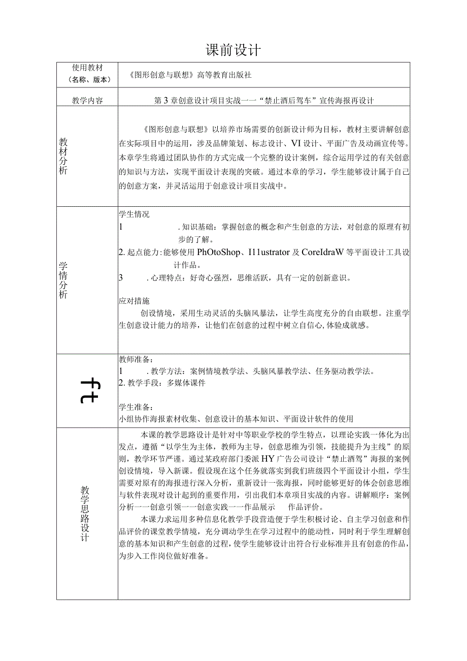 全国优质课一等奖中职中专计算机专业教师教学设计和说课大赛创意设计项目实战《“禁止酒后驾车”宣传海报设计》教学设计+说课稿.docx_第3页