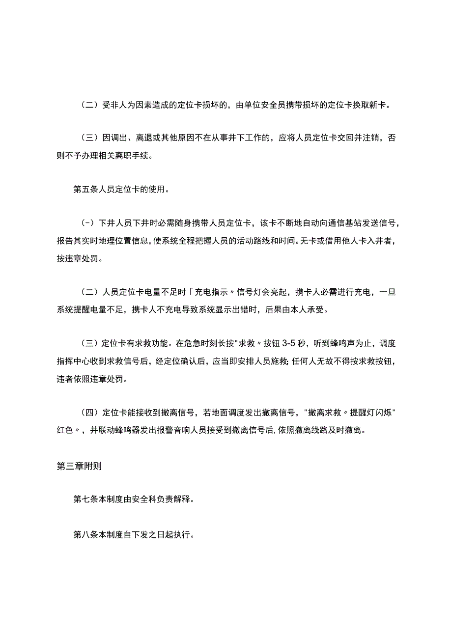 人员定位卡管理制度.docx_第2页