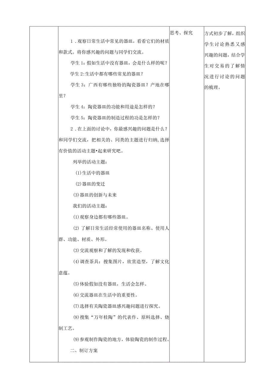 【桂科版】《综合实践活动》六上 第7课《多彩的器皿 生活中的器皿》教案.docx_第2页