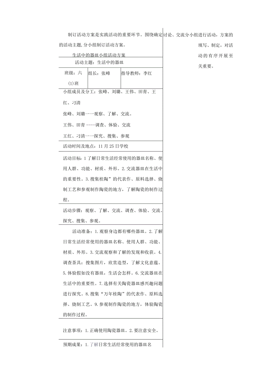 【桂科版】《综合实践活动》六上 第7课《多彩的器皿 生活中的器皿》教案.docx_第3页