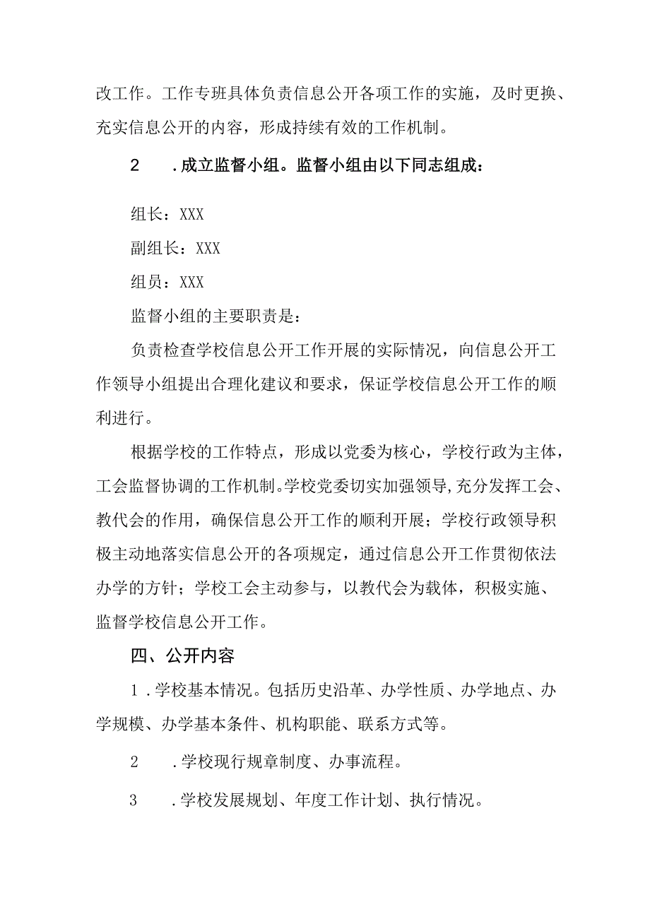 中学关于学校信息公开的工作方案.docx_第3页