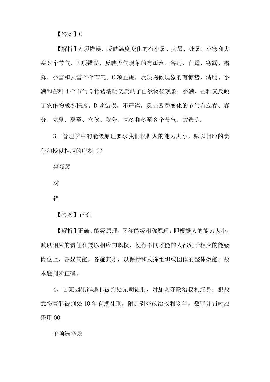 事业单位招聘真题及答案解析供借鉴.docx_第2页