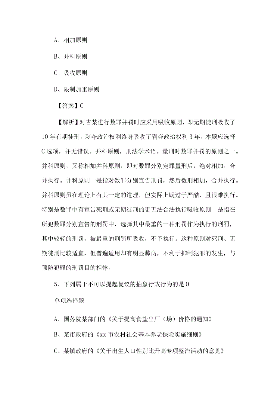 事业单位招聘真题及答案解析供借鉴.docx_第3页