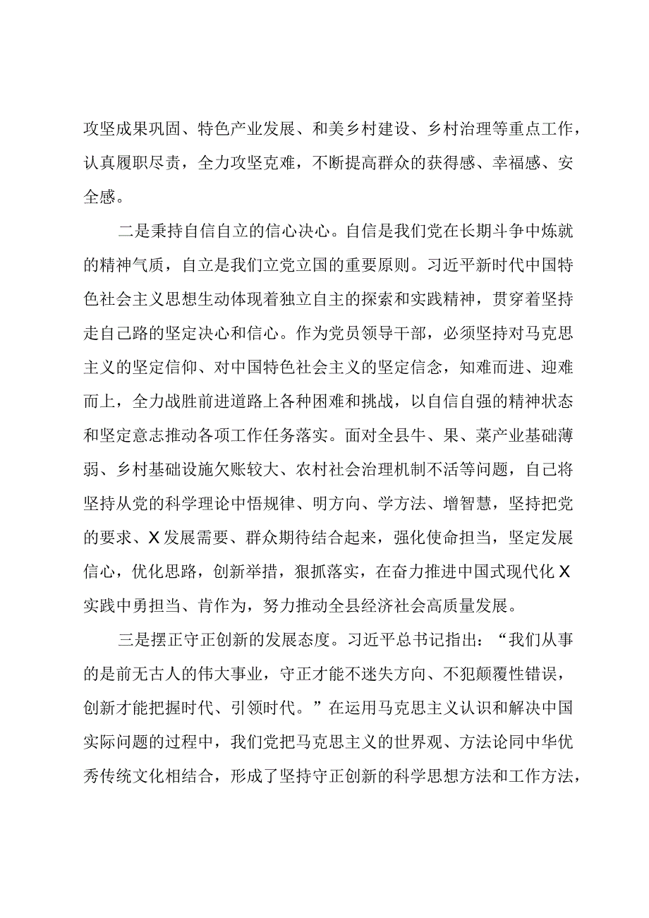 主题教育交流研讨材料 范文模板.docx_第2页