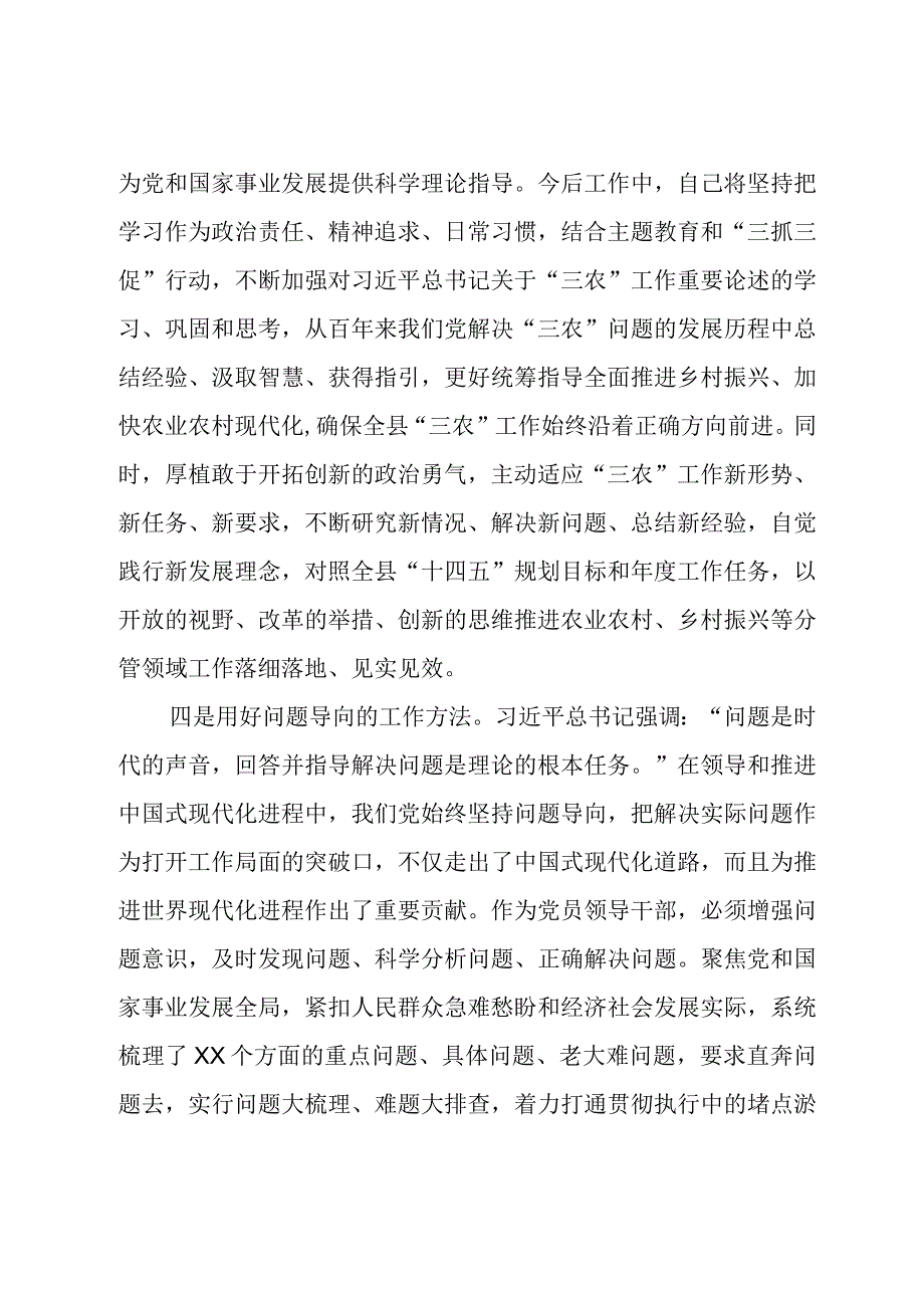 主题教育交流研讨材料 范文模板.docx_第3页