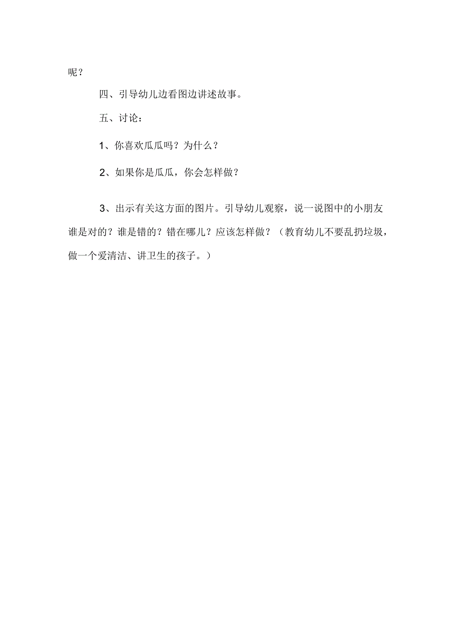 中班语言活动：瓜瓜吃瓜.docx_第2页