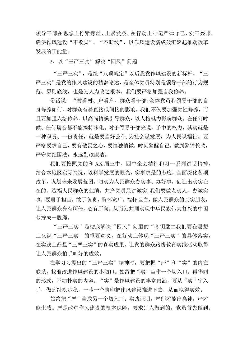 关于纪委围绕主题教育专题党课讲稿【六篇】.docx_第3页