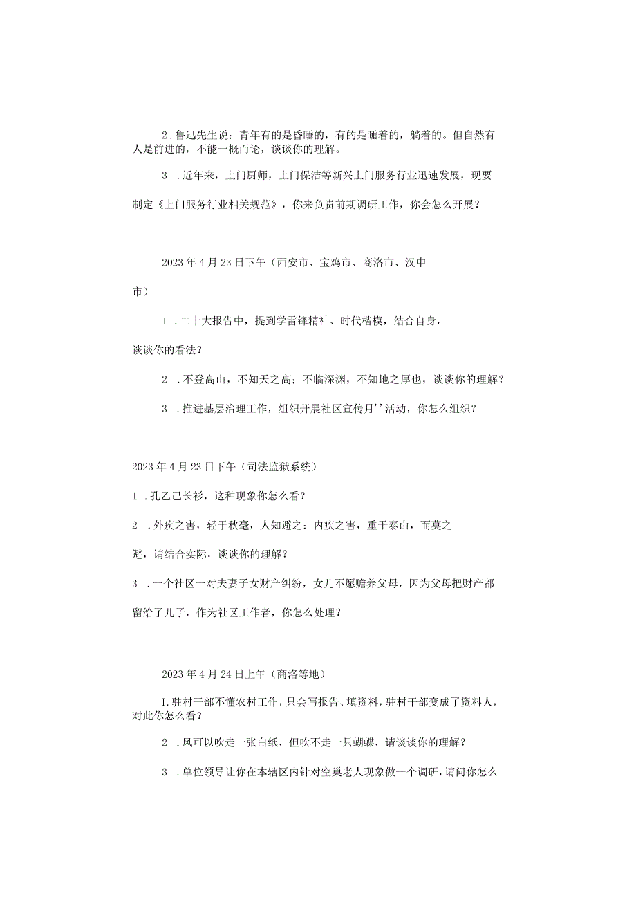 【真题汇总】2023年陕西公务员面试真题汇总.docx_第3页