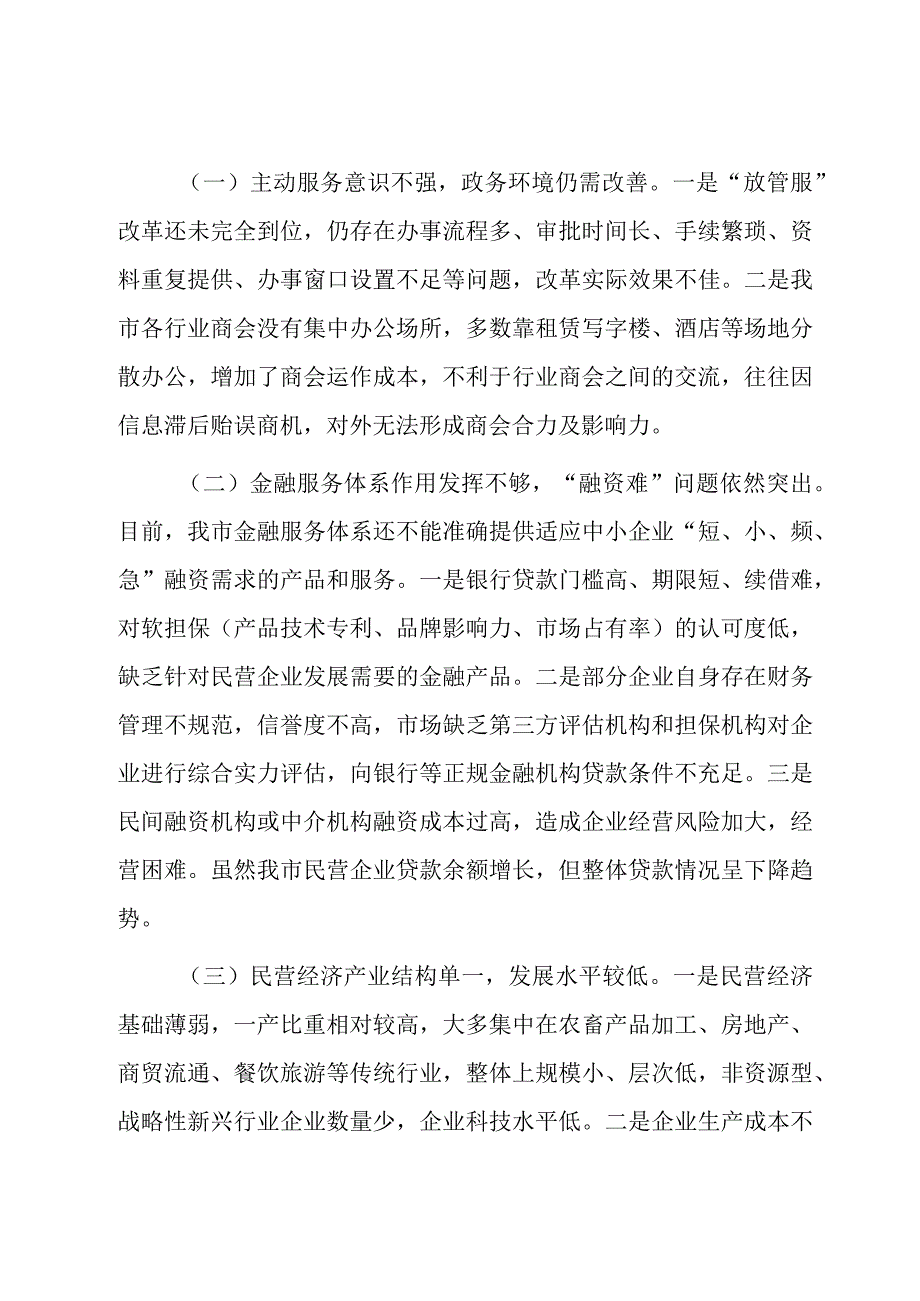 关于2023优化营商环境有关工作进展情况的报告.docx_第3页