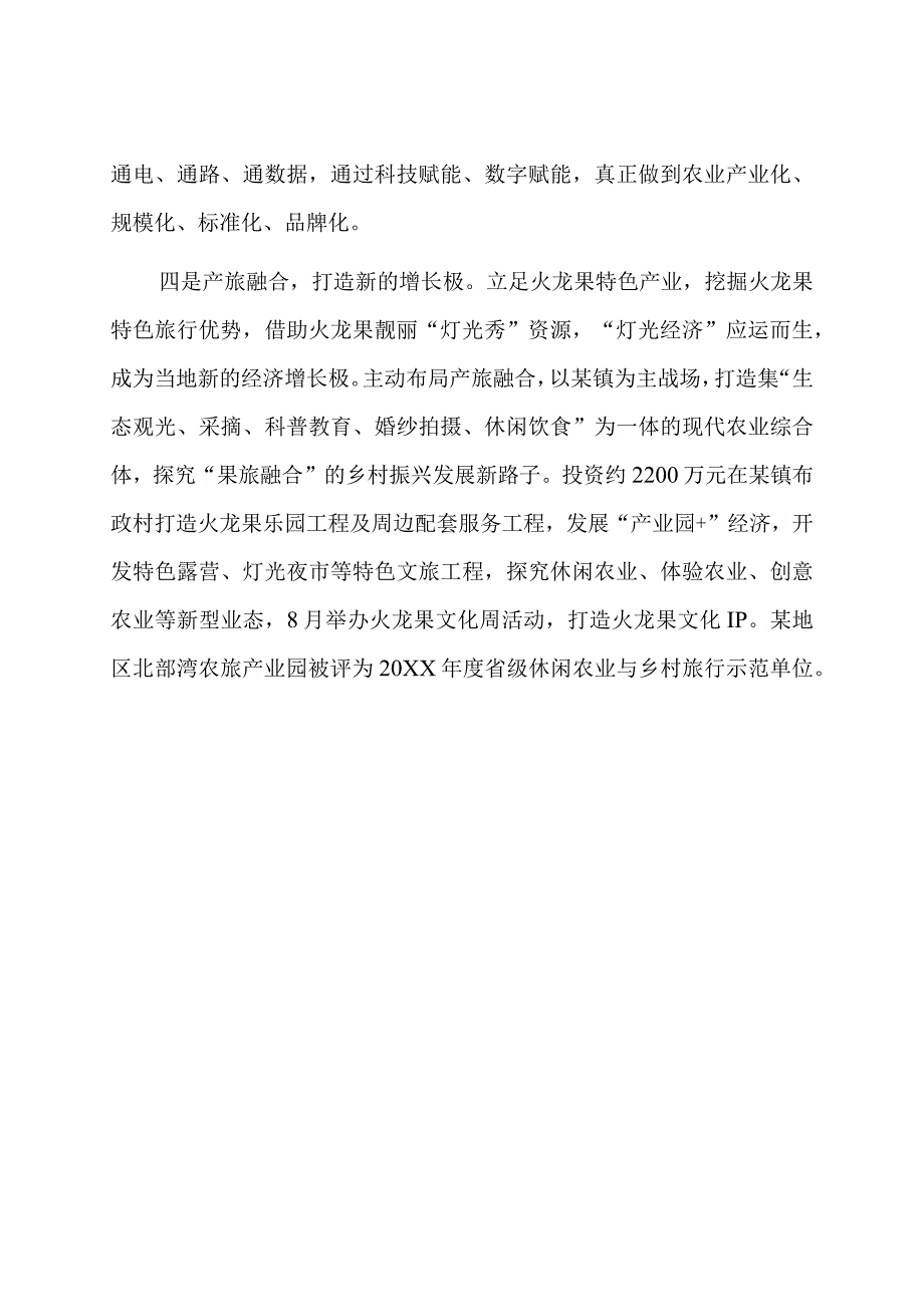 县推动农村三产大融合工作情况汇报.docx_第3页