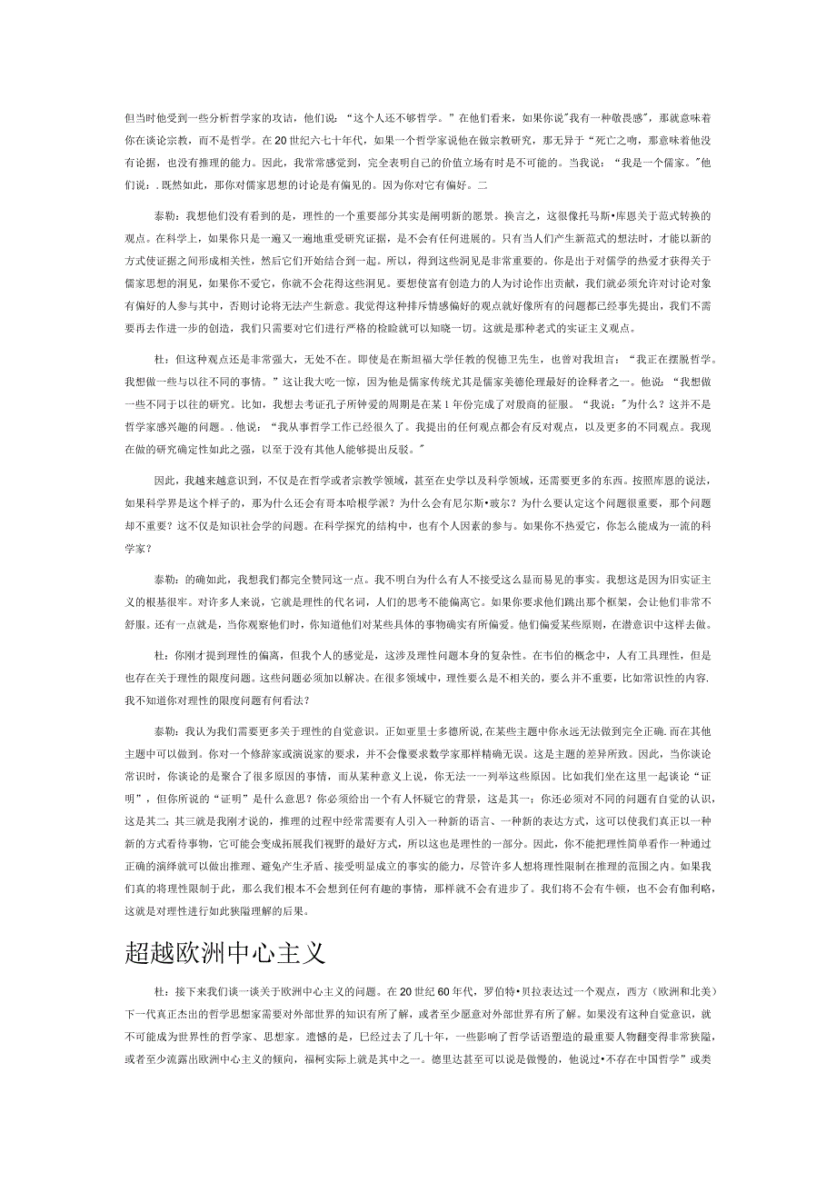 世俗时代的精神图景.docx_第2页