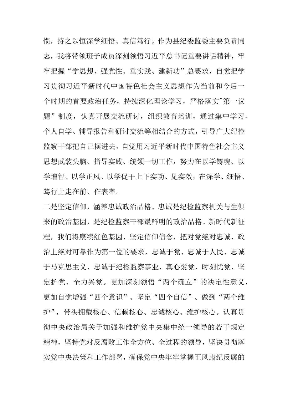 主题教育交流研讨材料（4篇）.docx_第2页