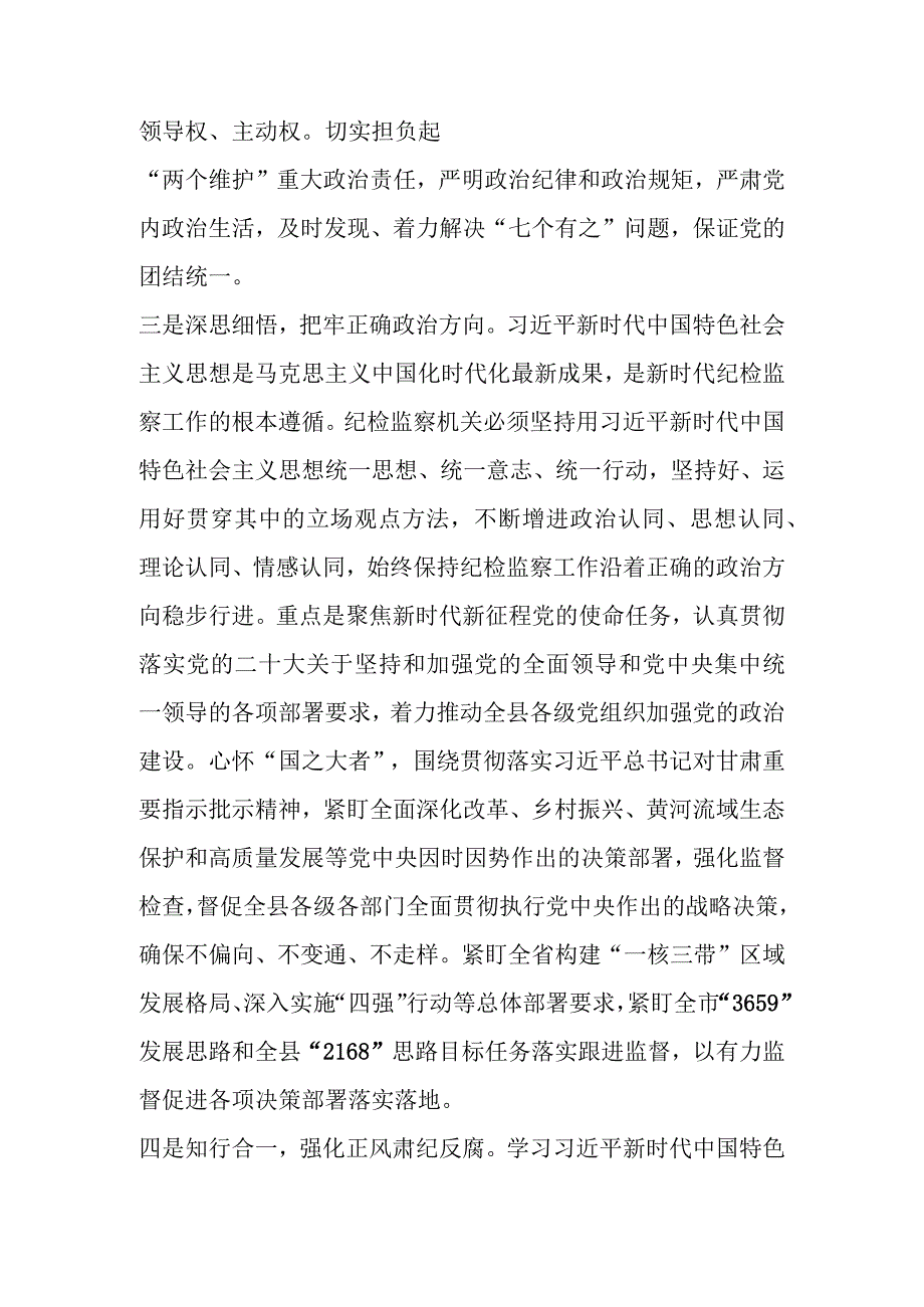 主题教育交流研讨材料（4篇）.docx_第3页