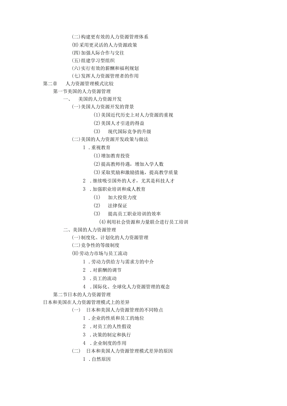 人力资源管理复习提纲.docx_第3页