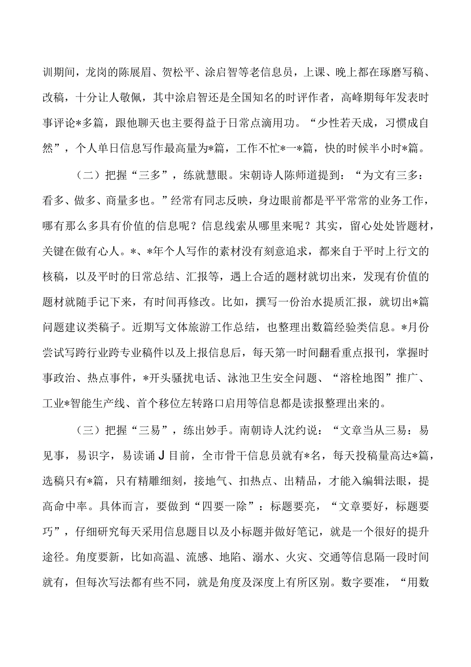 公文写作培训发言.docx_第2页